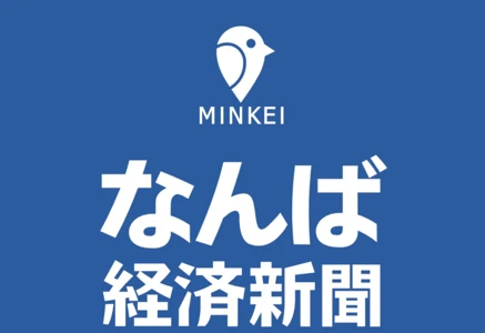 なんば経済新聞